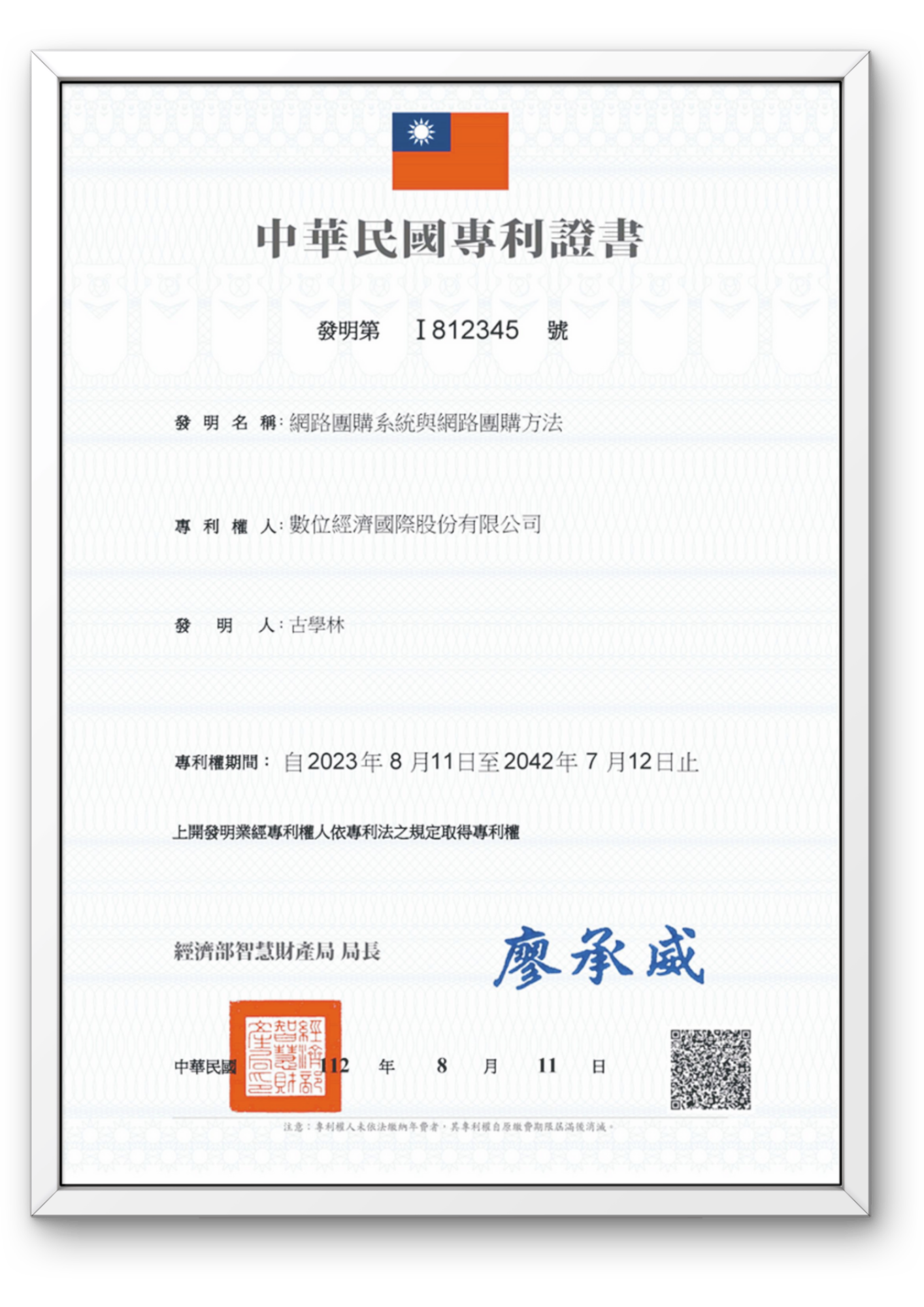 數位經濟國際專利證書M633215