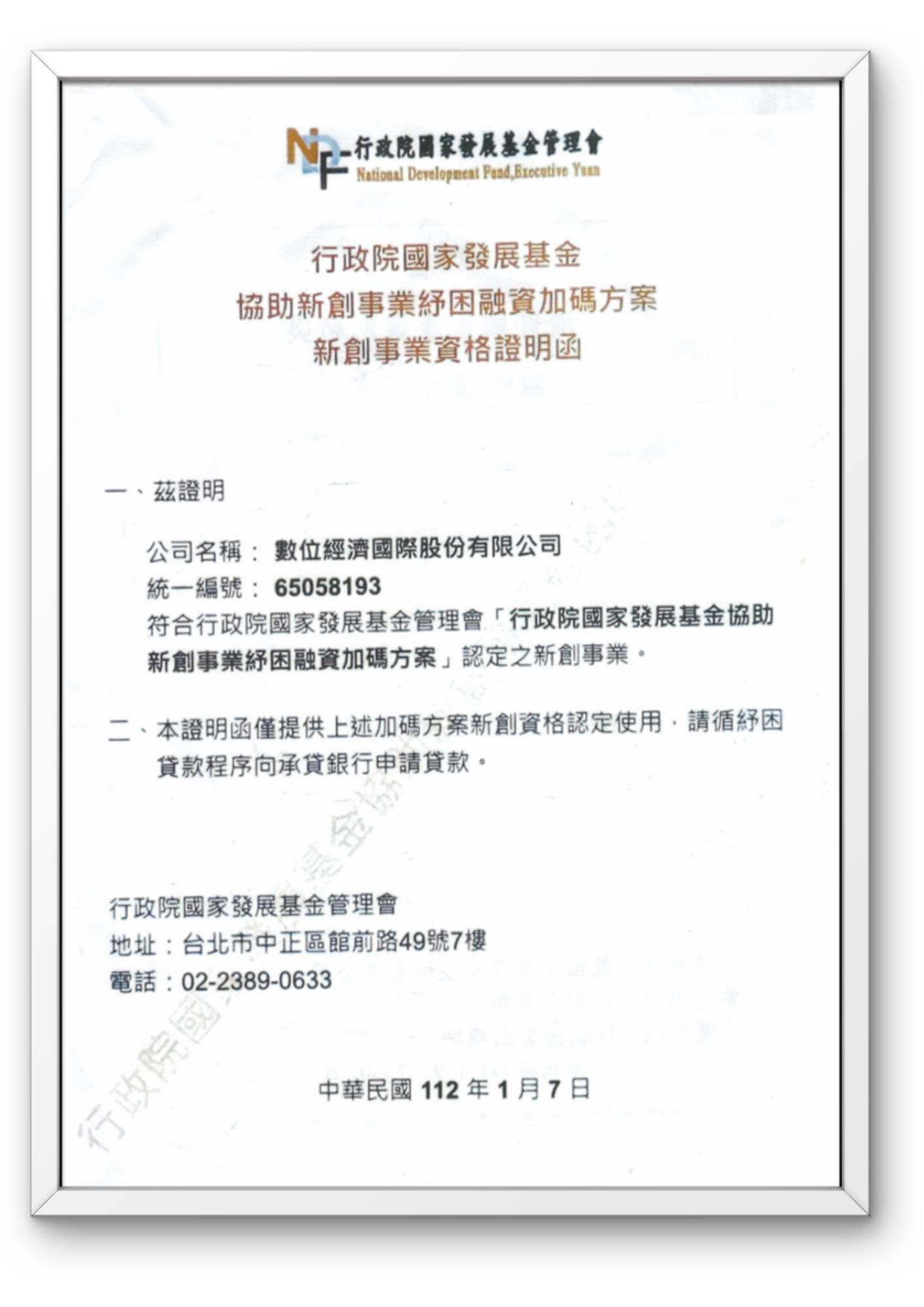 數位經濟國際政府推薦