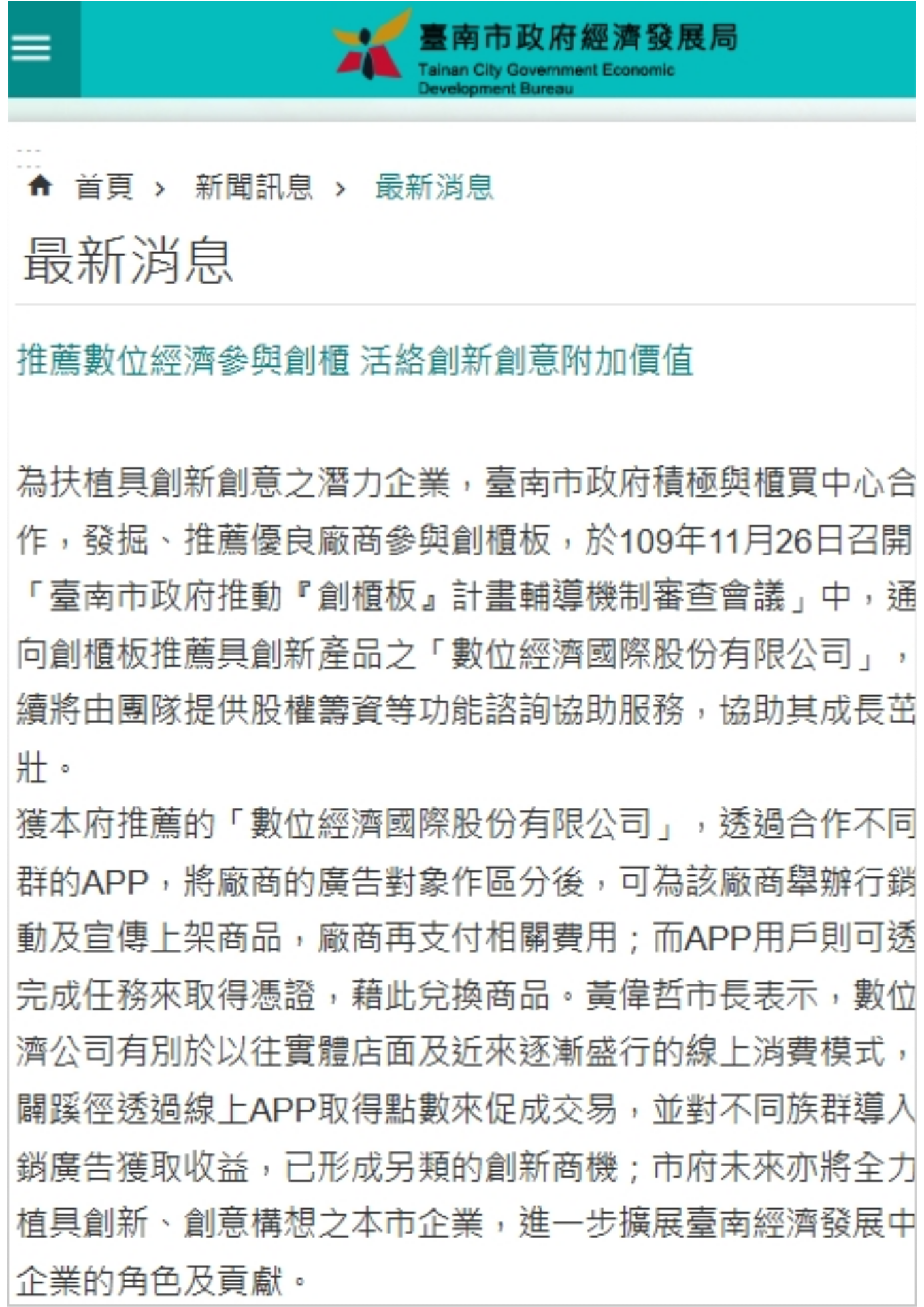 數位經濟國際國發基金認定